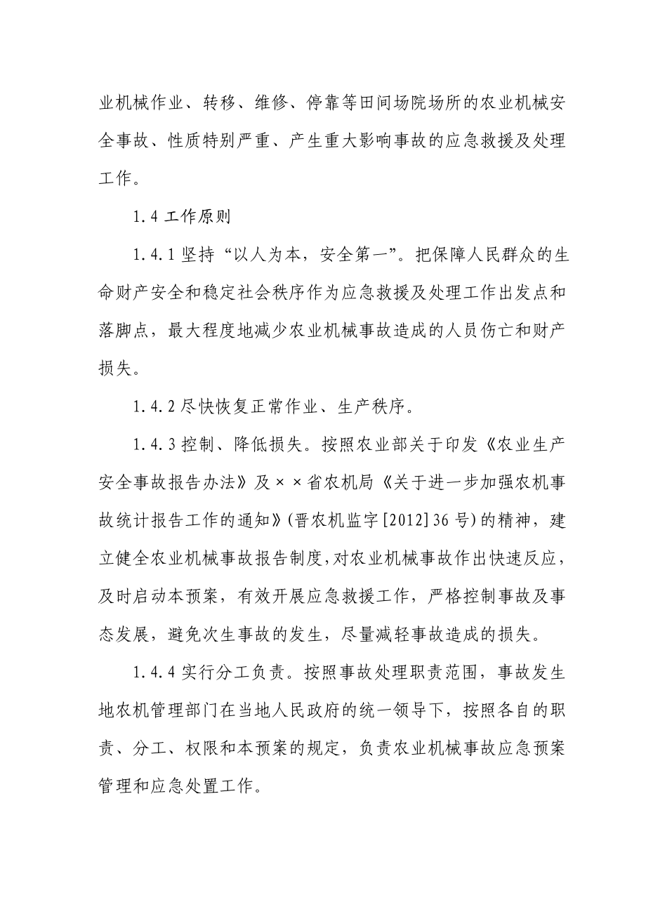 农业机械事故应急预案 .doc_第2页