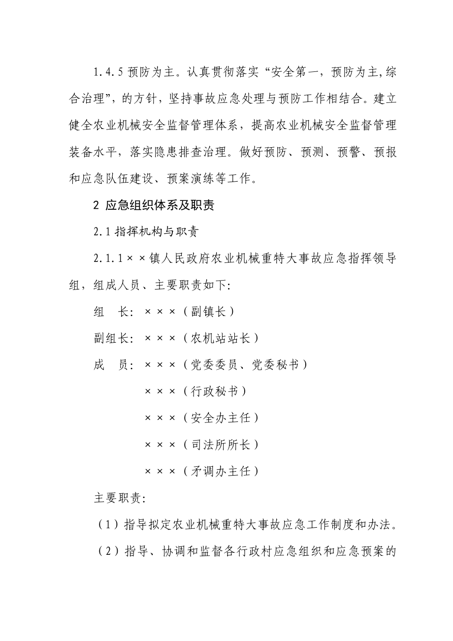 农业机械事故应急预案 .doc_第3页