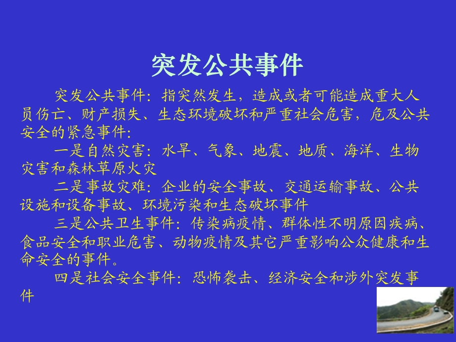 安全生产事故灾难应急救援.ppt_第3页