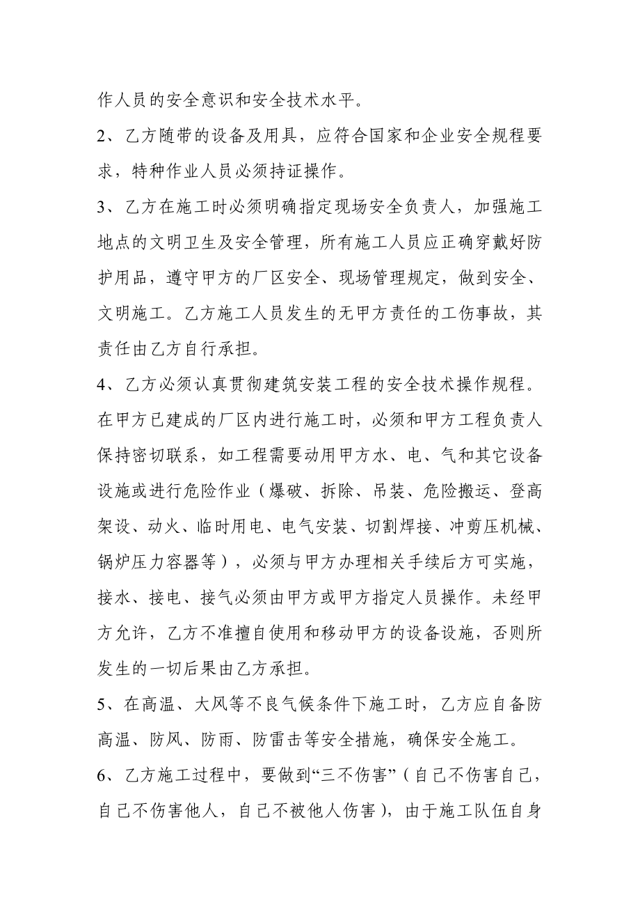 外包安全协议书样本.doc_第2页