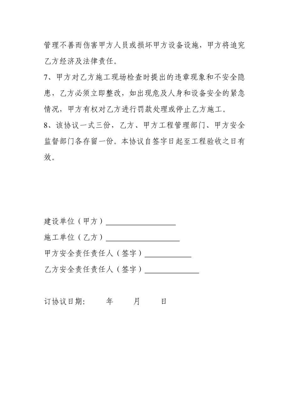 外包安全协议书样本.doc_第3页