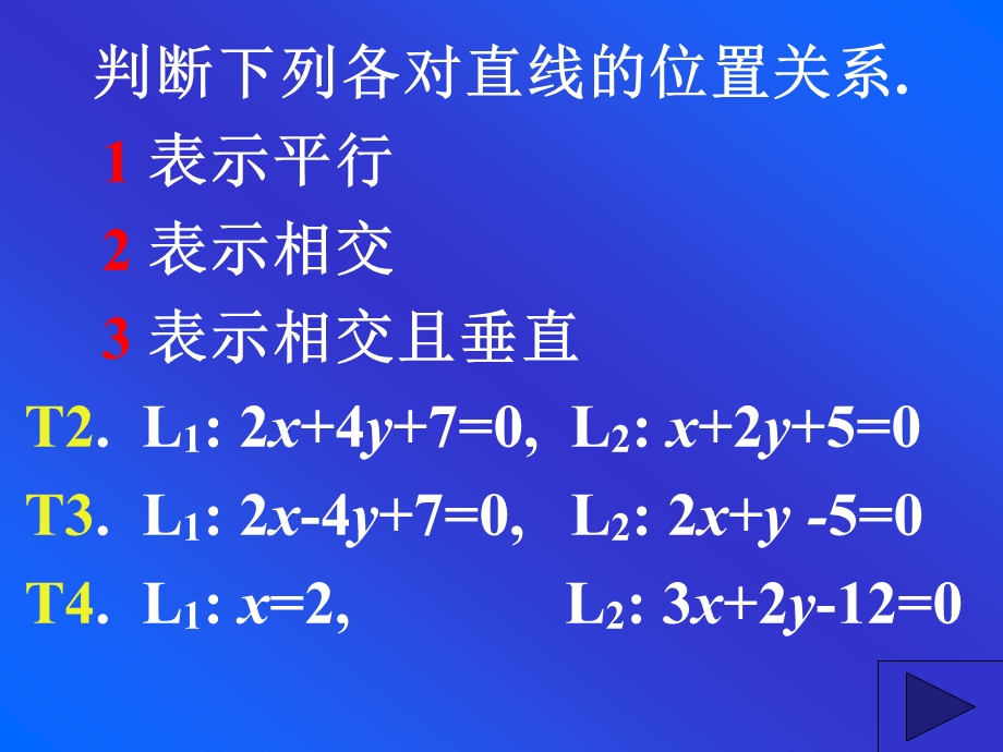 直线的交点坐标与距离公式3.ppt_第3页