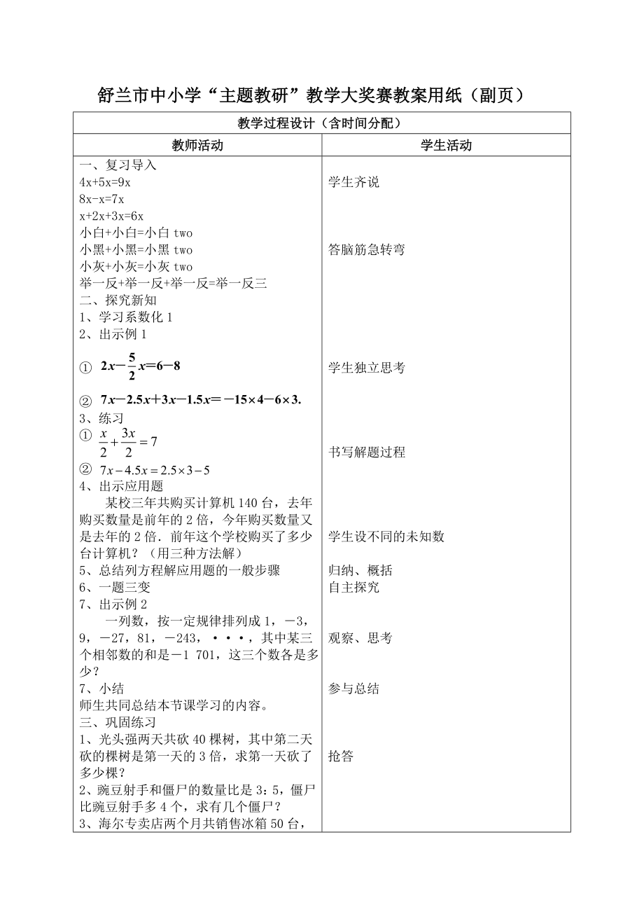 3.2 解一元一次方程一——合并同类项与移项　教案.doc_第2页