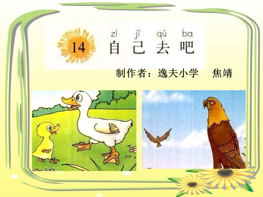 自己去吧课件 (2).ppt_第1页