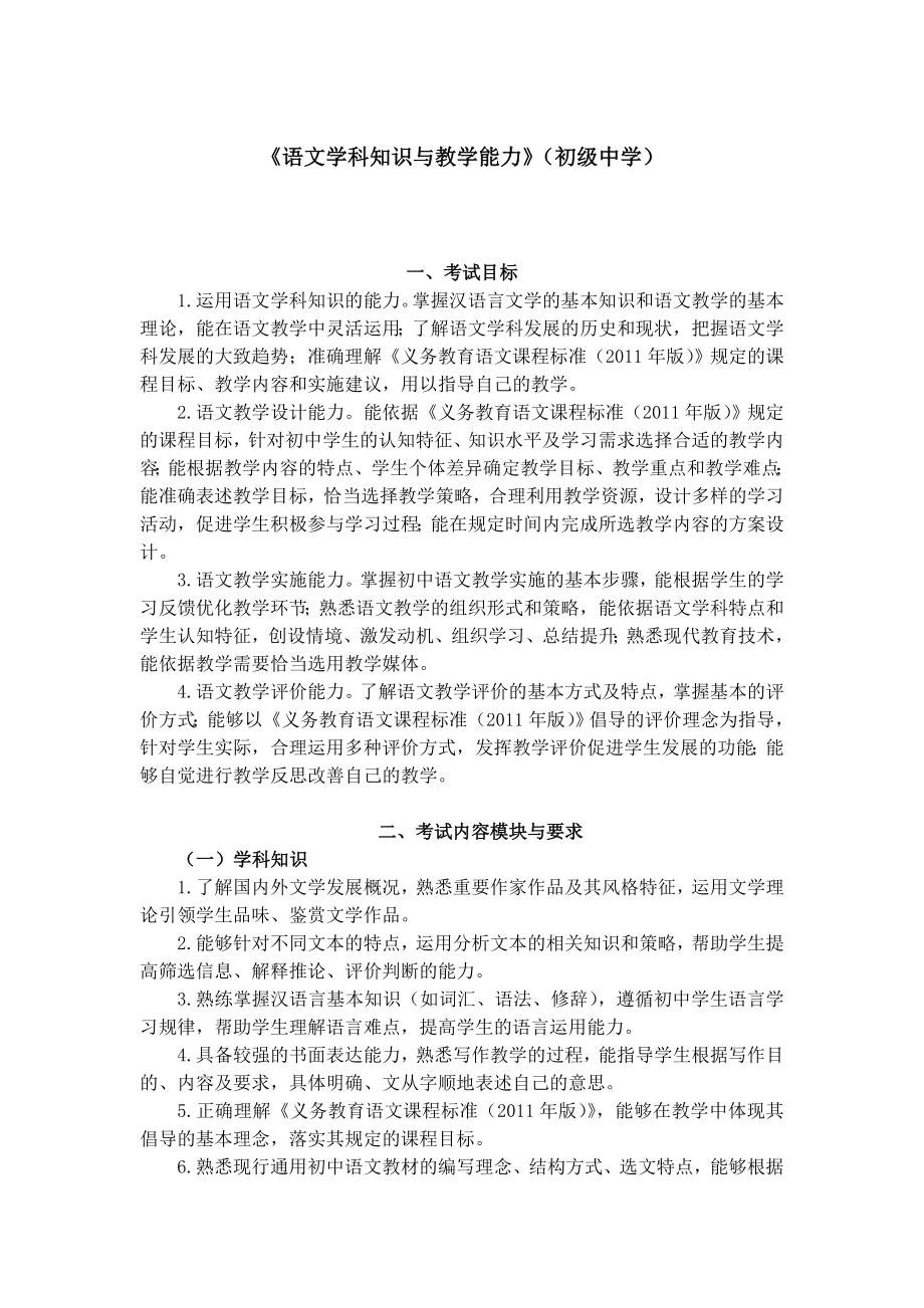 语文学科知识与教学能力初级中学.doc_第1页