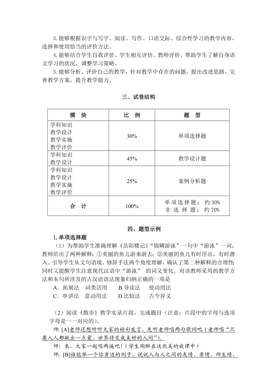 语文学科知识与教学能力初级中学.doc_第3页