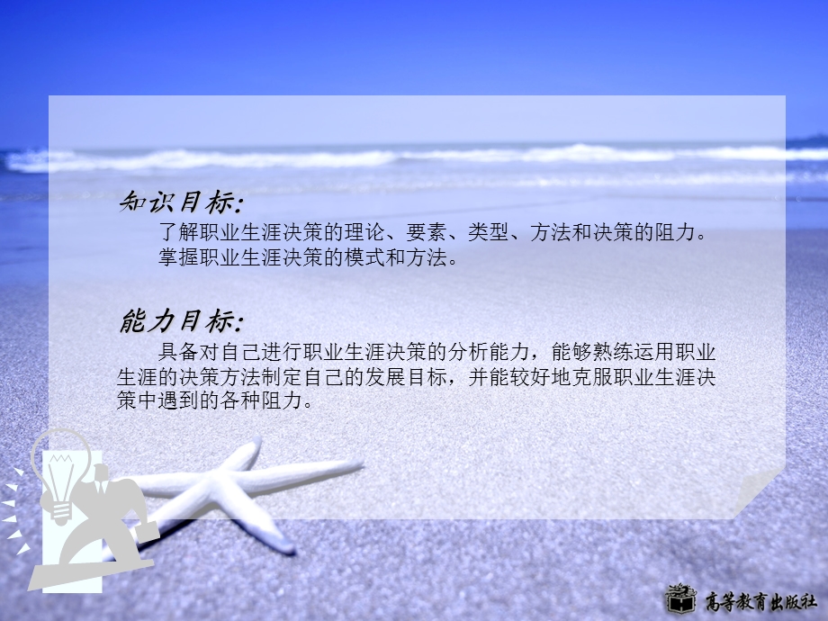 第七章——职业生涯决策的实施.ppt_第2页