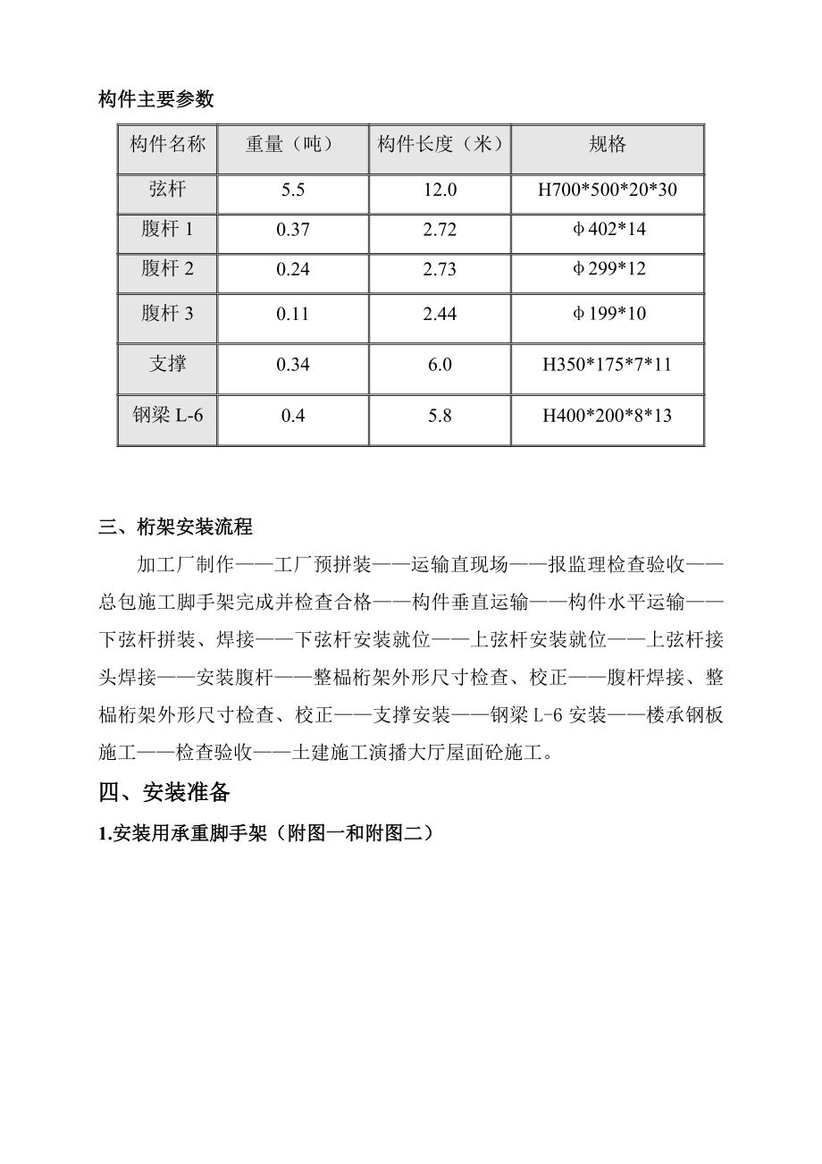 裙楼演播厅桁架安装方案.doc_第2页