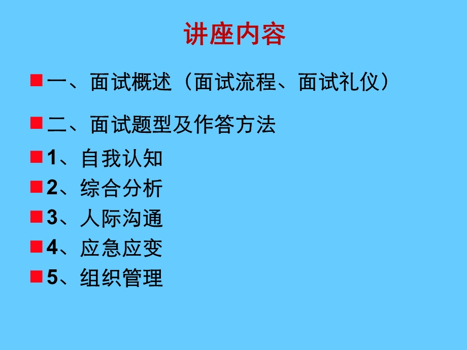 政法干警面试讲座.ppt_第2页