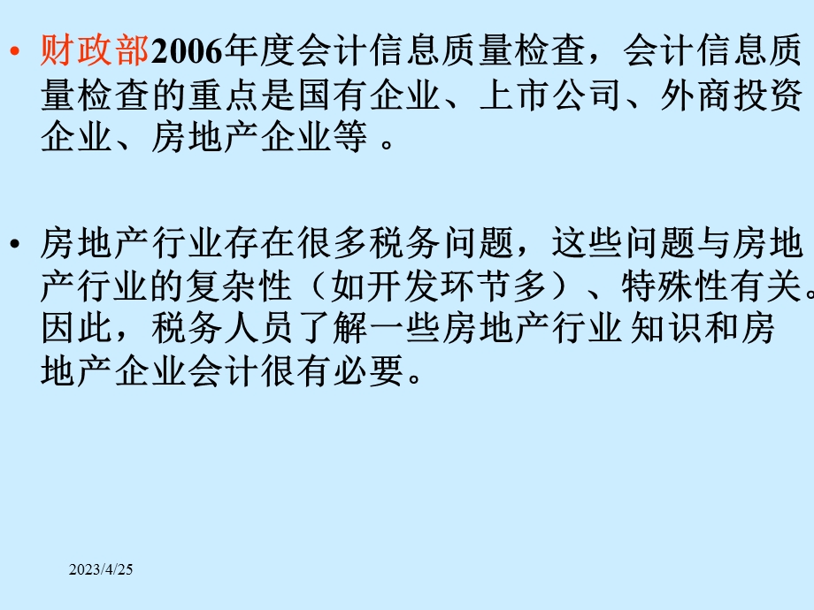 房地产开发成本、收入会计.ppt_第3页