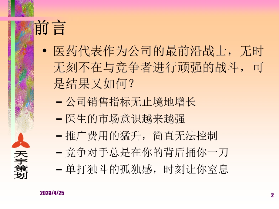 协同拜访.ppt_第2页