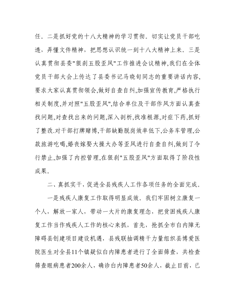 残联个人总结评价材料.doc_第2页