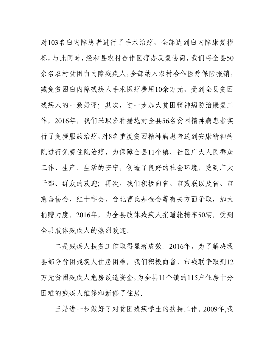 残联个人总结评价材料.doc_第3页