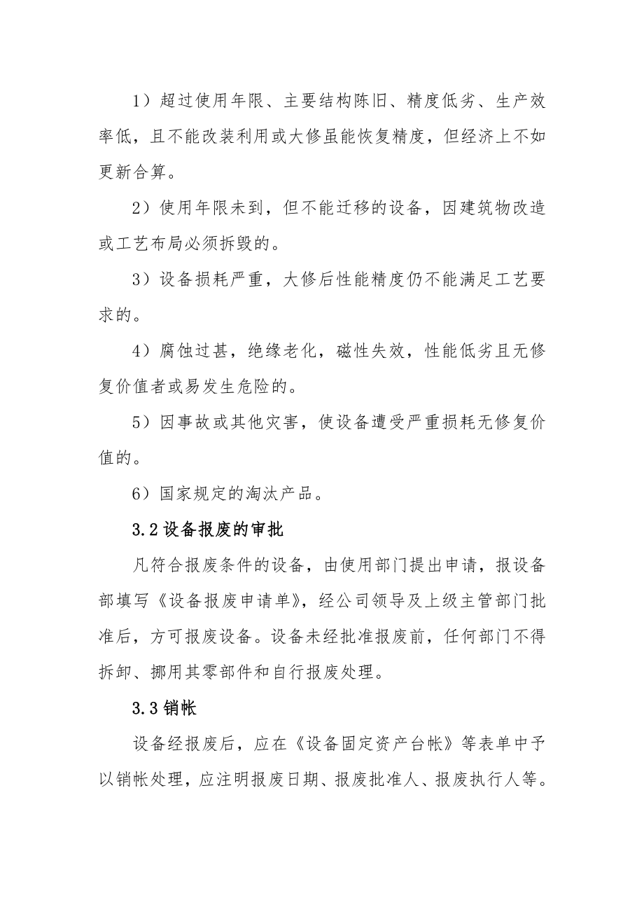 生产设施建设验收报废管理制度.doc_第2页