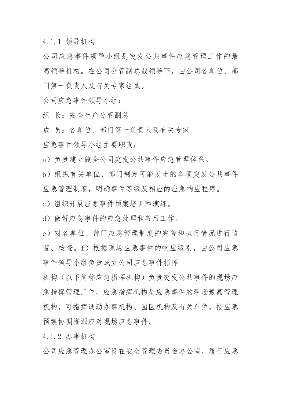 突发公共事件总体应急预案(全套).doc_第2页