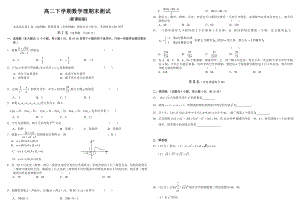 高二下学期数学理期末测试含答案.doc