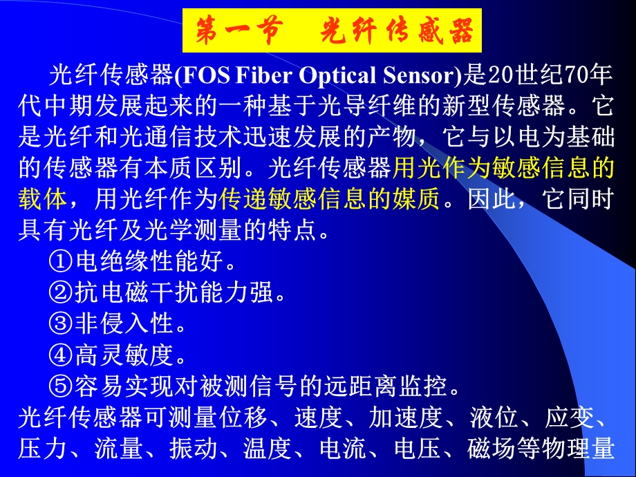 其他种类的传感器.ppt_第2页