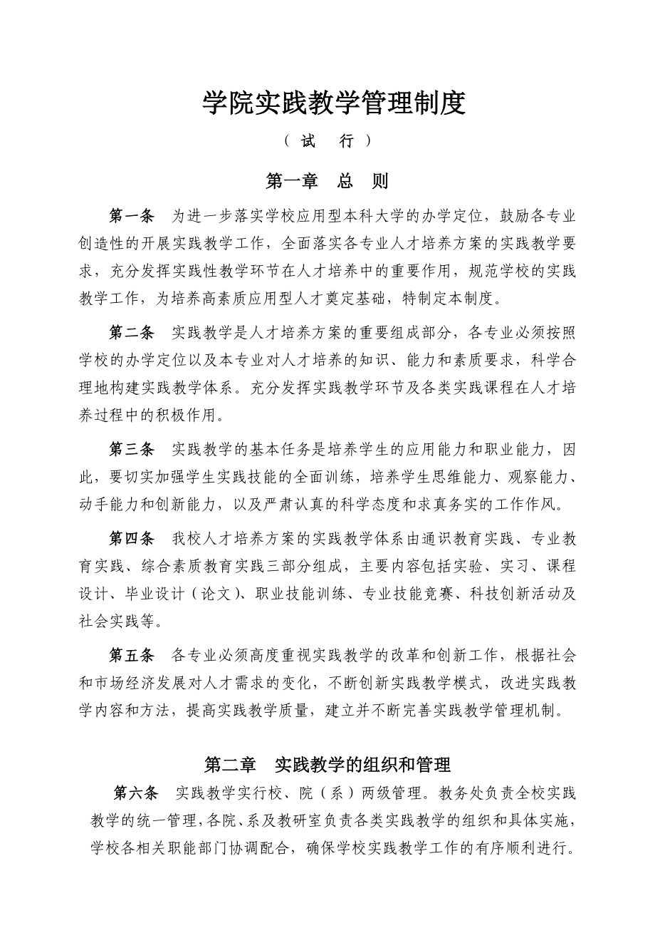 学院实践教学管理制度.doc_第1页