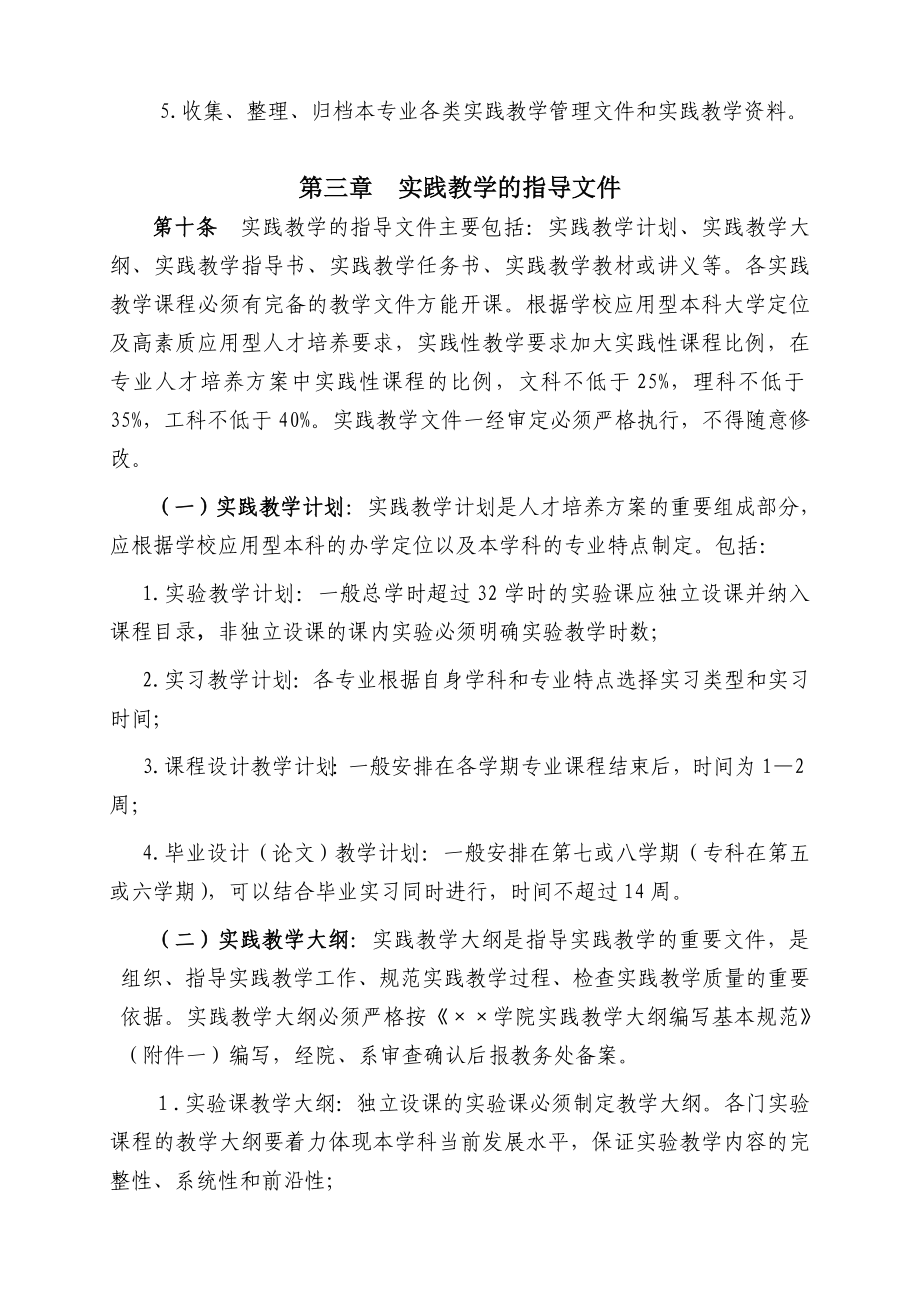 学院实践教学管理制度.doc_第3页