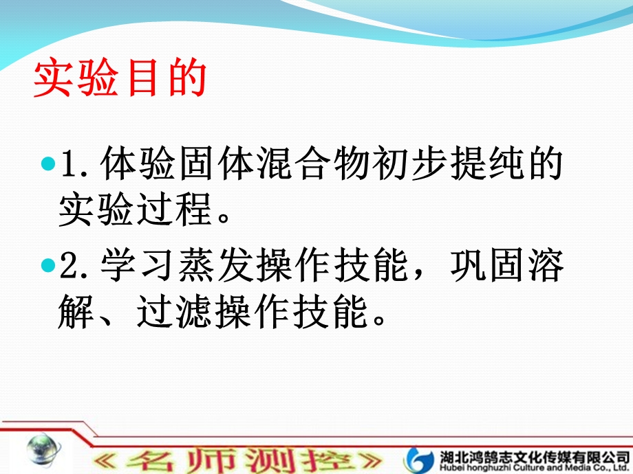 实验活动8粗盐中难溶性杂质的去除.ppt_第2页