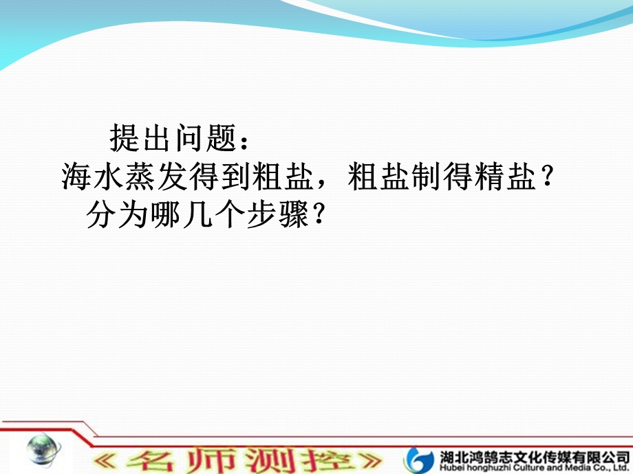 实验活动8粗盐中难溶性杂质的去除.ppt_第3页