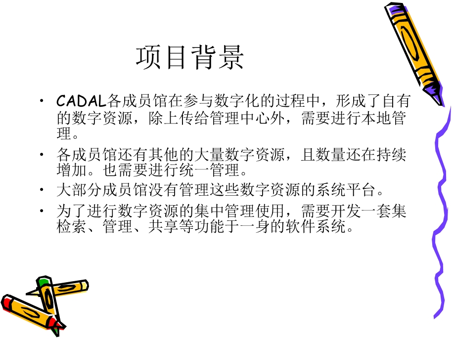 cadal分布式数字资源共享系统.ppt_第2页