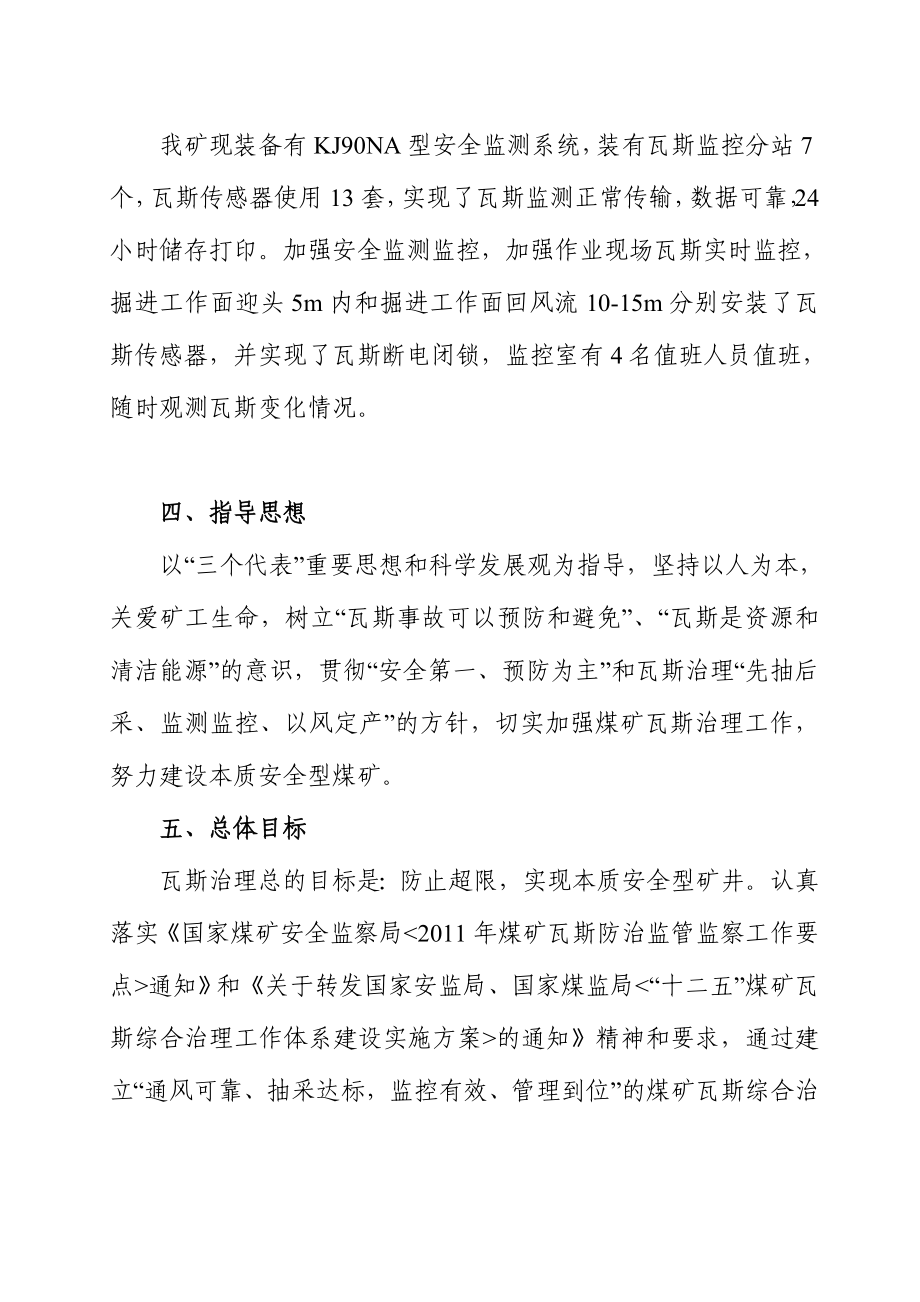 煤矿瓦斯防治规划方案.doc_第3页