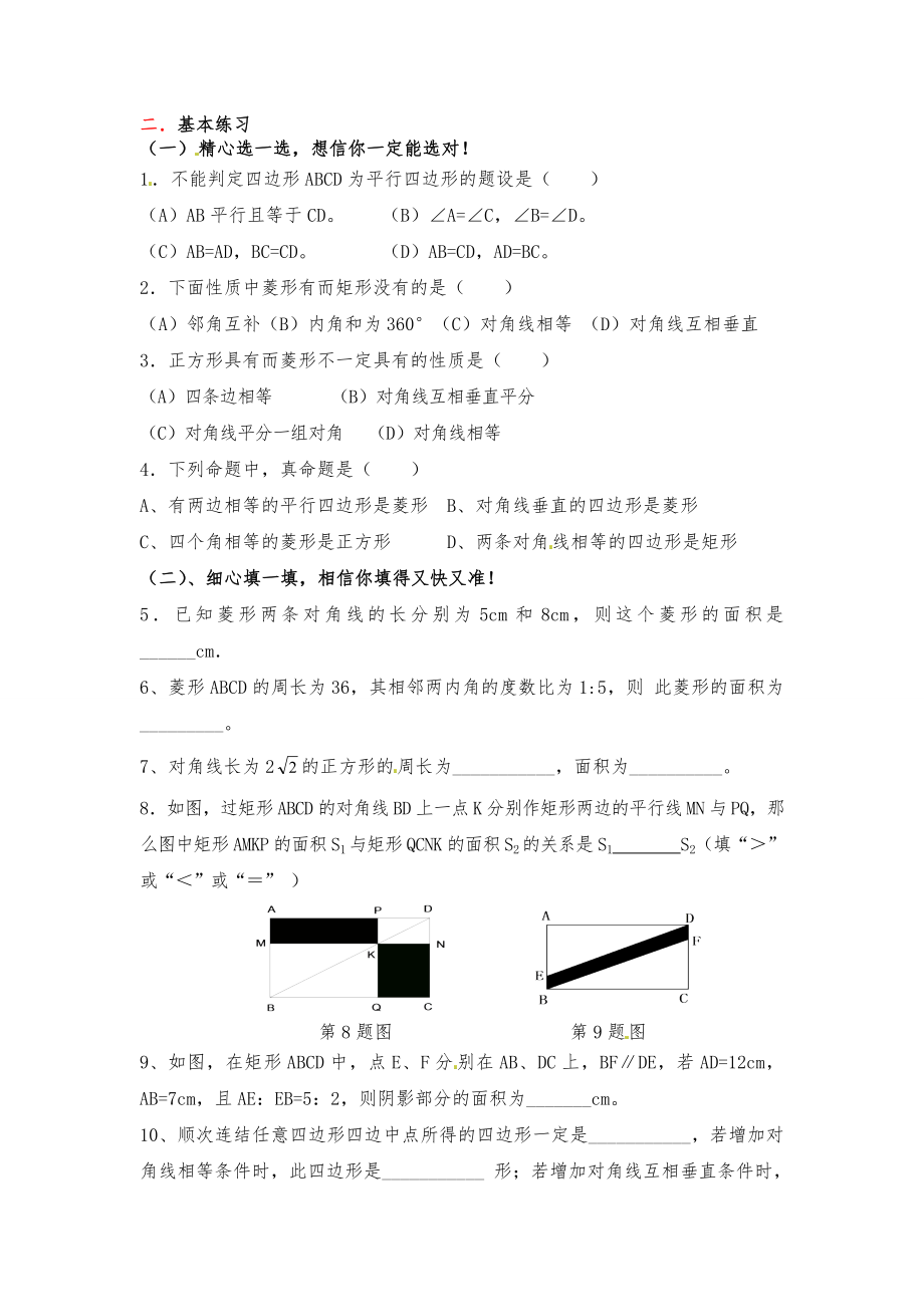 特殊平行四边形复习.doc_第2页