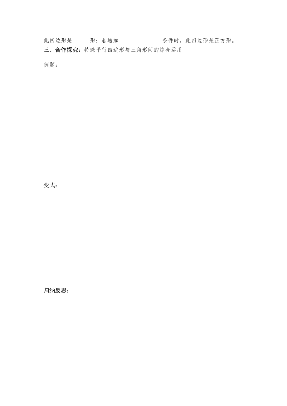 特殊平行四边形复习.doc_第3页