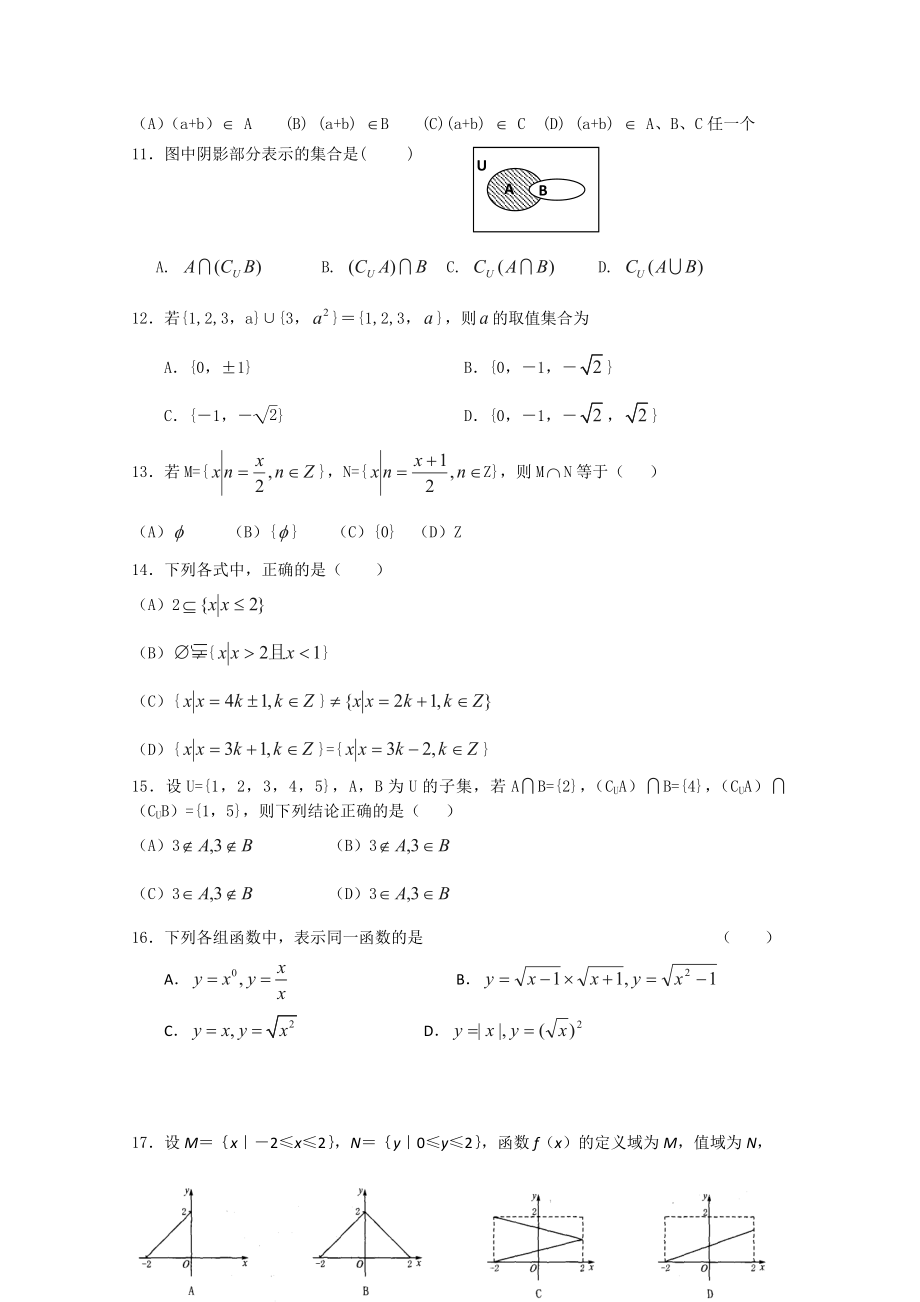 高一数学 集合 单元测试.doc_第2页