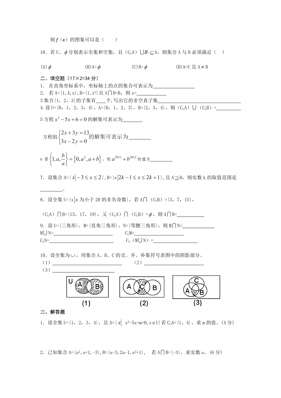 高一数学 集合 单元测试.doc_第3页