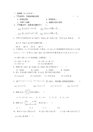 高一数学 集合 单元测试.doc