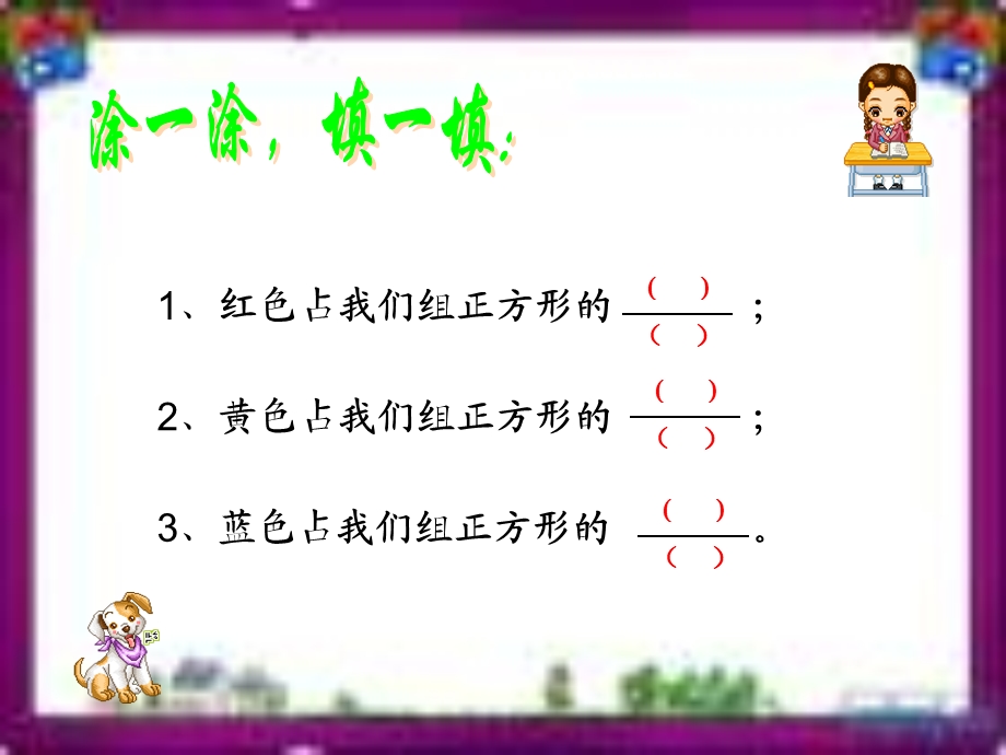 北师大版第六册 分一分(二).ppt_第3页