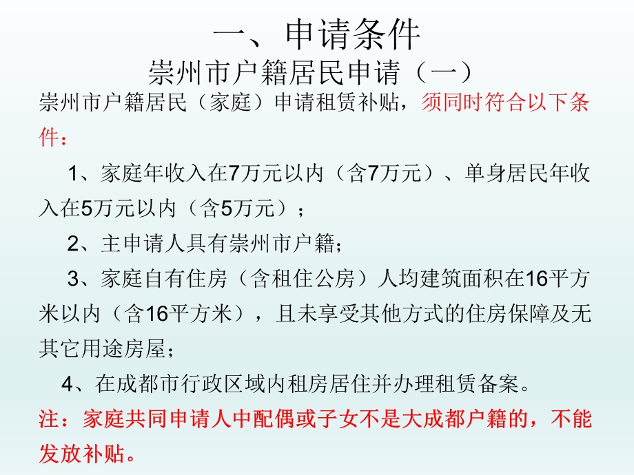 公共租赁住房租赁补贴政策宣传手册.ppt_第2页