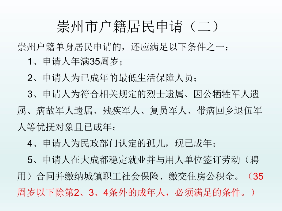 公共租赁住房租赁补贴政策宣传手册.ppt_第3页