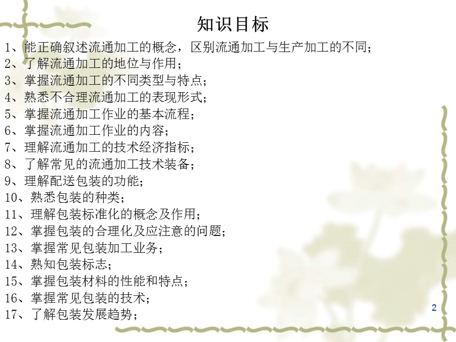 配送作业管理——流通加工.ppt_第2页