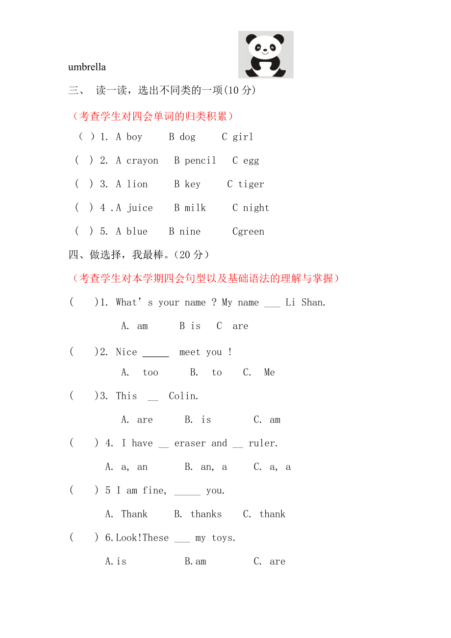 复件红艳修改三年级英语命题sannianji新建MicrosoftWord文档.doc_第2页