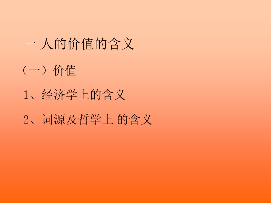 人的价值分析法.ppt_第3页