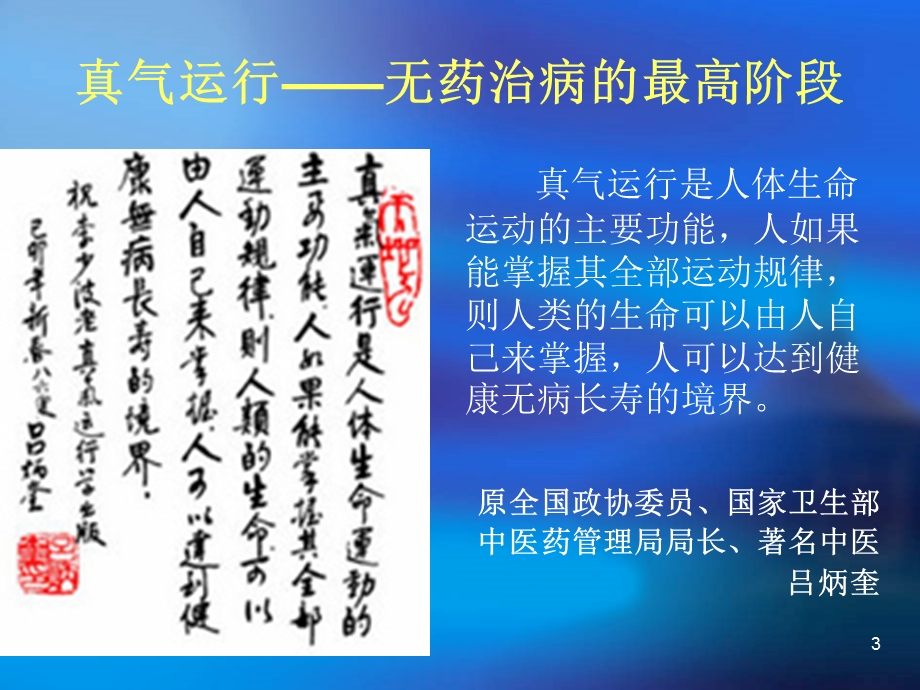 天练真气运行法学中医配套课件.ppt_第3页