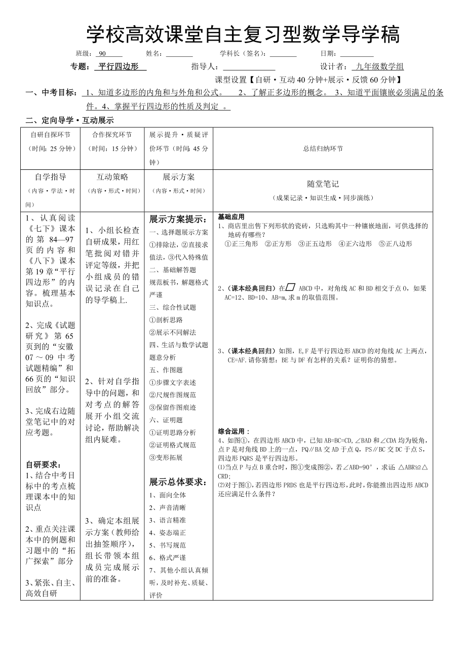 数学复习课导学稿(平行四边形).doc_第1页