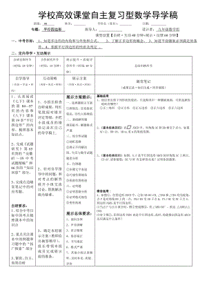 数学复习课导学稿(平行四边形).doc