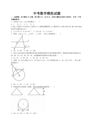 中考数学模拟试题(含解析).doc