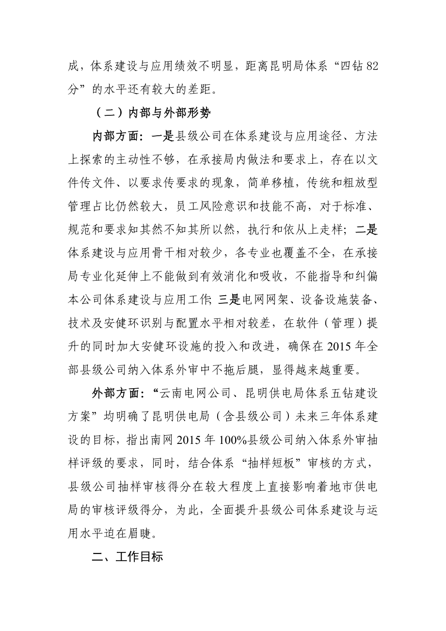 县级供电公司安全生产风险管理体系建设方案.doc_第2页