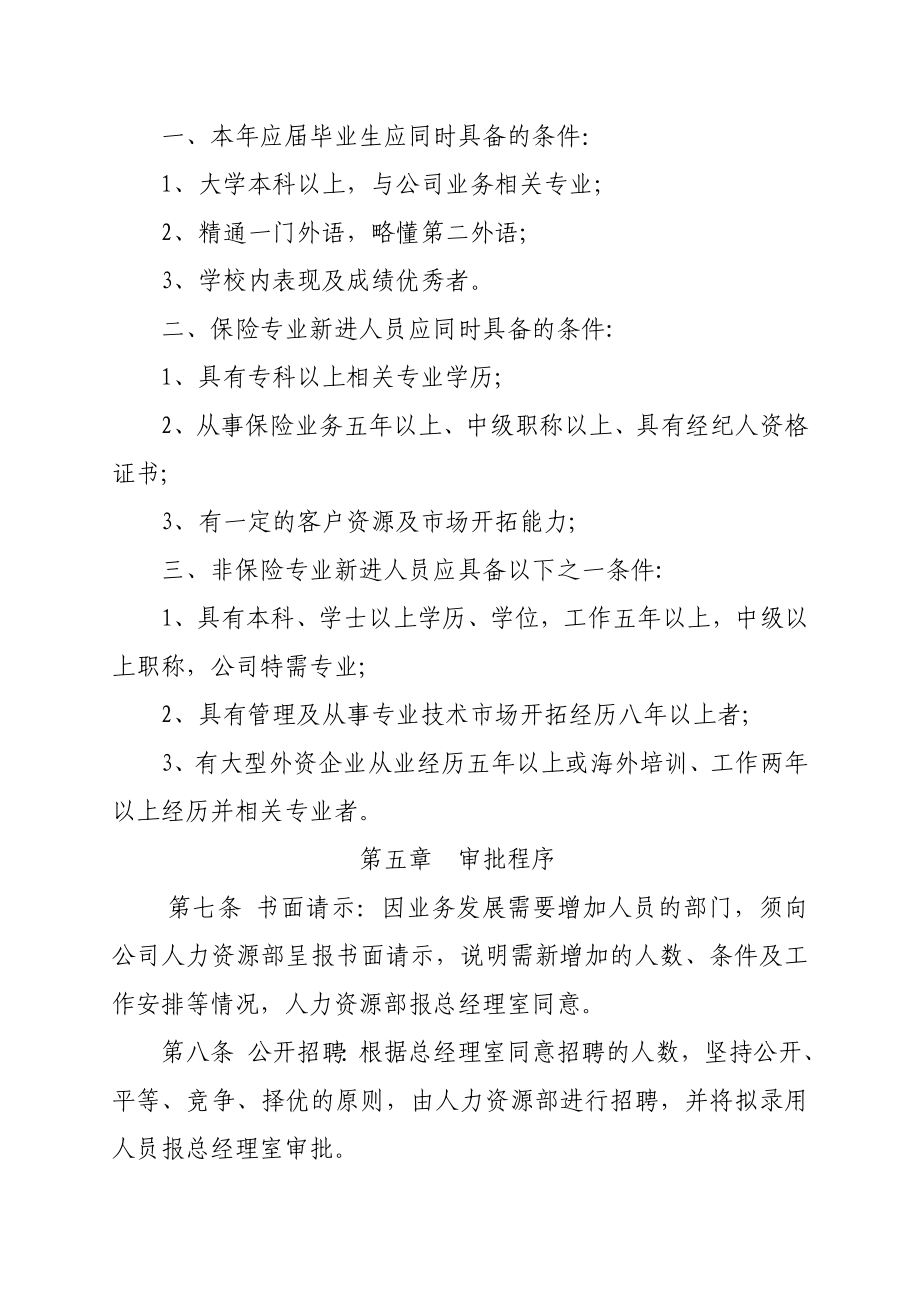 保险经纪公司人事管理制度.doc_第3页