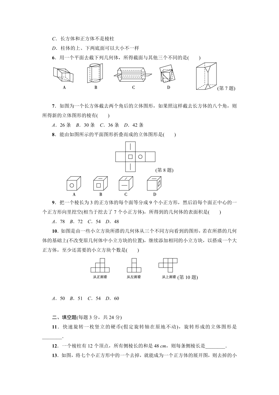 七级数学上册第一章达标检测卷含答案.doc_第2页