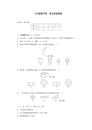 七级数学上册第一章达标检测卷含答案.doc