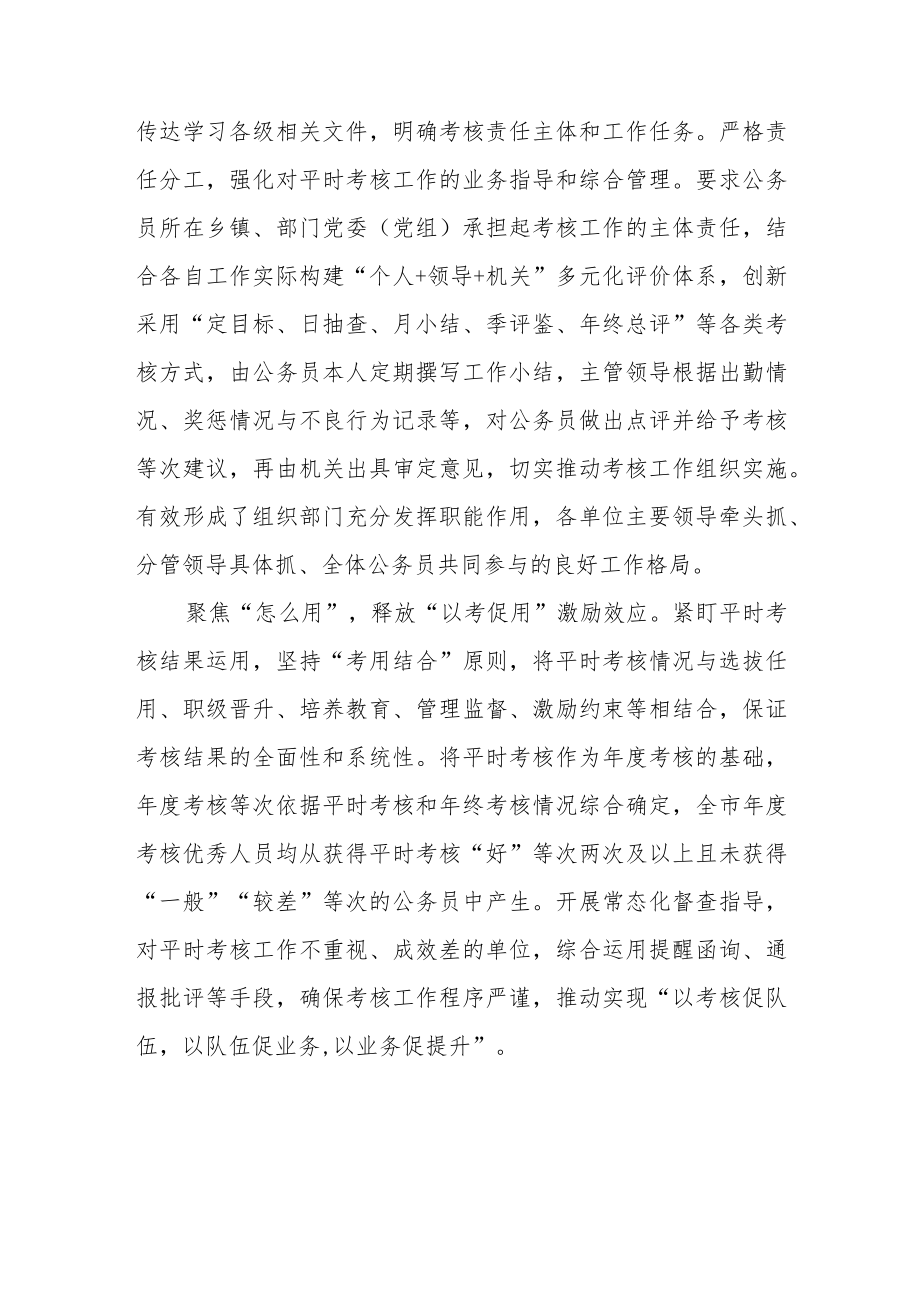 《云南省公务员平时考核实施办法》学习心得体会.docx_第2页