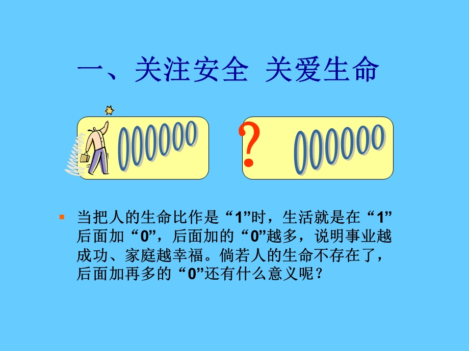 安全生产知识专题培训讲座.ppt_第2页