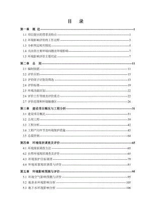 回收利用3万吨废旧润滑油改扩建项目环境影响报告书.doc