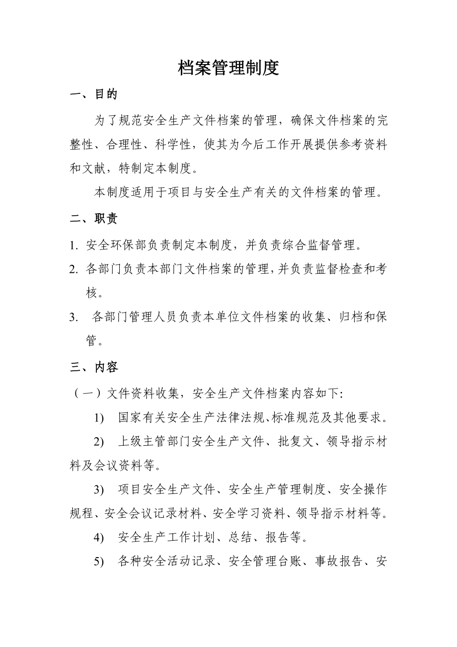 项目档案资料管理制度.doc_第1页